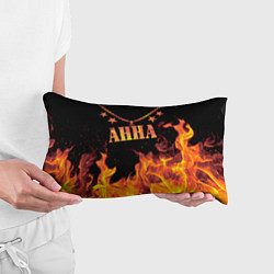 Подушка-антистресс Анна - имя в огне, цвет: 3D-принт — фото 2