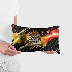 Подушка-антистресс Саша не следует правилам - Саша их устанавливает, цвет: 3D-принт — фото 2