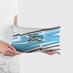 Подушка-антистресс Если Саня опоздал значит так надо, цвет: 3D-принт — фото 2