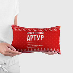 Подушка-антистресс Новогодний Артур, цвет: 3D-принт — фото 2