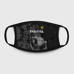 Маска для лица Ульяна Россия Медведь, цвет: 3D-принт — фото 2