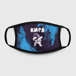 Маска для лица Киря космонавт даб, цвет: 3D-принт — фото 2