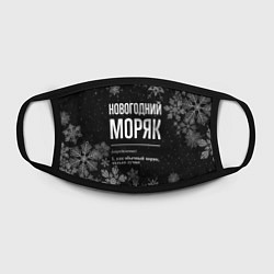 Маска для лица Новогодний моряк на темном фоне, цвет: 3D-принт — фото 2