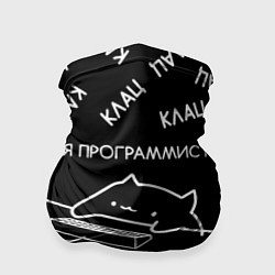 Бандана-труба МЕМ КОТ ПРОГРАММИСТ, цвет: 3D-принт