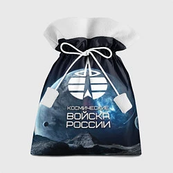 Подарочный мешок Космические войска