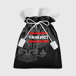 Подарочный мешок Танкист: герб РФ