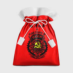 Мешок для подарков Юлия: сделано в СССР, цвет: 3D-принт