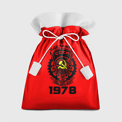 Мешок для подарков Сделано в СССР 1978, цвет: 3D-принт