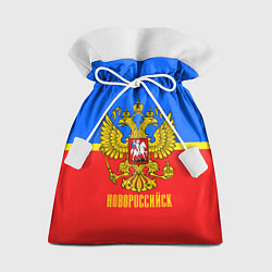 Подарочный мешок Новороссийск: Россия