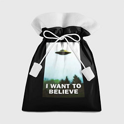 Подарочный мешок I Want To Believe