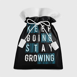 Подарочный мешок Keep going stay growing