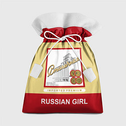 Подарочный мешок Столичная Stolichnaya