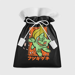 Мешок для подарков Хитрый Бульбазавр, цвет: 3D-принт