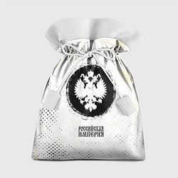 Мешок для подарков RUSSIAN EMPIRE - ГЕРБ Потертости, цвет: 3D-принт