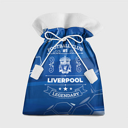 Мешок для подарков Liverpool FC 1, цвет: 3D-принт