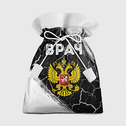 Мешок для подарков Врач из России и Герб Российской Федерации, цвет: 3D-принт