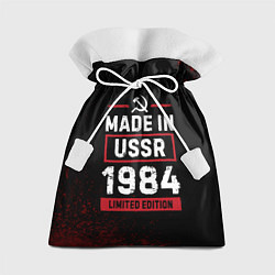 Мешок для подарков Made in USSR 1984 - limited edition, цвет: 3D-принт