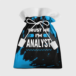 Подарочный мешок Trust me Im analyst dark