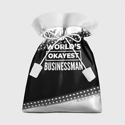 Подарочный мешок Worlds okayest businessman - dark