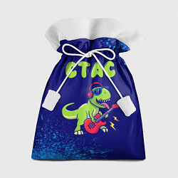 Мешок для подарков Стас рокозавр, цвет: 3D-принт