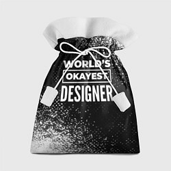 Подарочный мешок Worlds okayest designer - dark