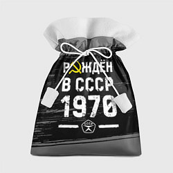 Подарочный мешок Рождён в СССР в 1970 году на темном фоне