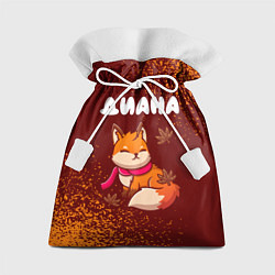 Мешок для подарков Диана осенняя лисичка, цвет: 3D-принт