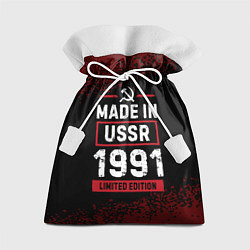 Подарочный мешок Made in USSR 1991 - limited edition