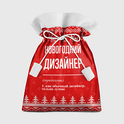 Подарочный мешок Новогодний дизайнер: свитер с оленями