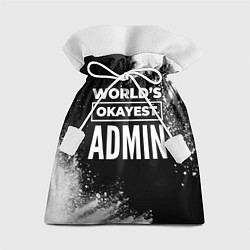 Подарочный мешок Worlds okayest admin - dark