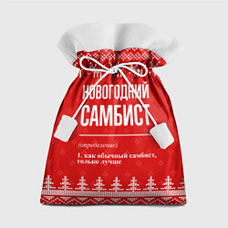 Мешок для подарков Новогодний самбист: свитер с оленями, цвет: 3D-принт