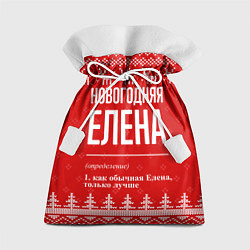 Подарочный мешок Новогодняя Елена: свитер с оленями