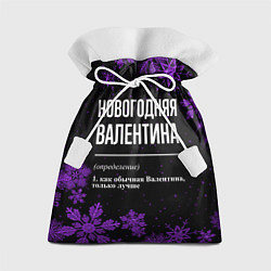Подарочный мешок Новогодняя Валентина на темном фоне