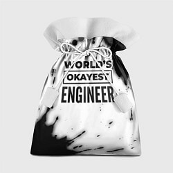 Подарочный мешок Worlds okayest engineer - white