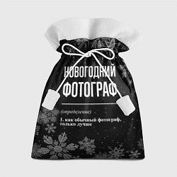 Мешок для подарков Новогодний фотограф на темном фоне, цвет: 3D-принт