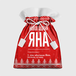 Подарочный мешок Новогодняя Яна: свитер с оленями