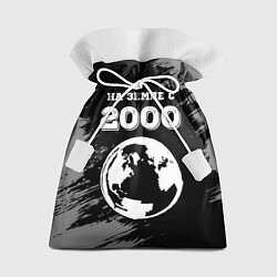 Подарочный мешок На Земле с 2000: краска на темном