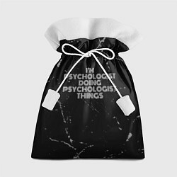 Подарочный мешок I am psychologist doing psychologist things