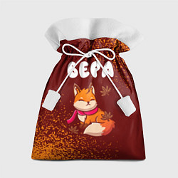 Подарочный мешок Вера осенняя лисичка