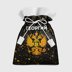 Подарочный мешок Георгий и зологой герб РФ