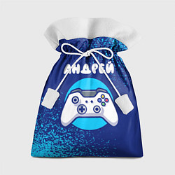 Мешок для подарков Андрей геймер, цвет: 3D-принт