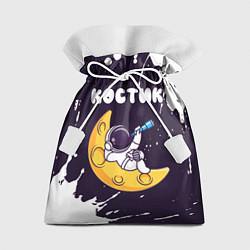 Мешок для подарков Костик космонавт отдыхает на Луне, цвет: 3D-принт