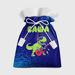 Мешок для подарков Саша рокозавр, цвет: 3D-принт