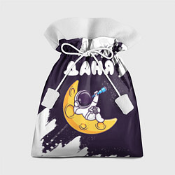 Подарочный мешок Даня космонавт отдыхает на Луне