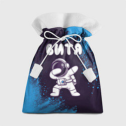 Подарочный мешок Витя космонавт даб