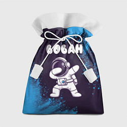 Подарочный мешок Вован космонавт даб