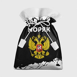 Подарочный мешок Моряк из России и герб РФ