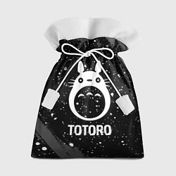 Мешок для подарков Totoro glitch на темном фоне, цвет: 3D-принт