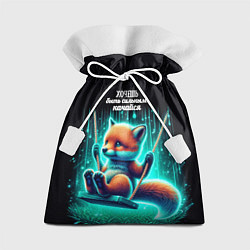 Подарочный мешок Хочешь быть сильным качайся - лиса на качелях