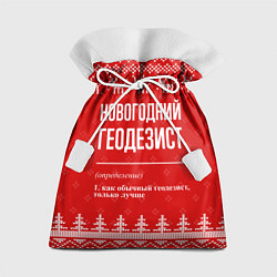Мешок для подарков Новогодний геодезист: свитер с оленями, цвет: 3D-принт